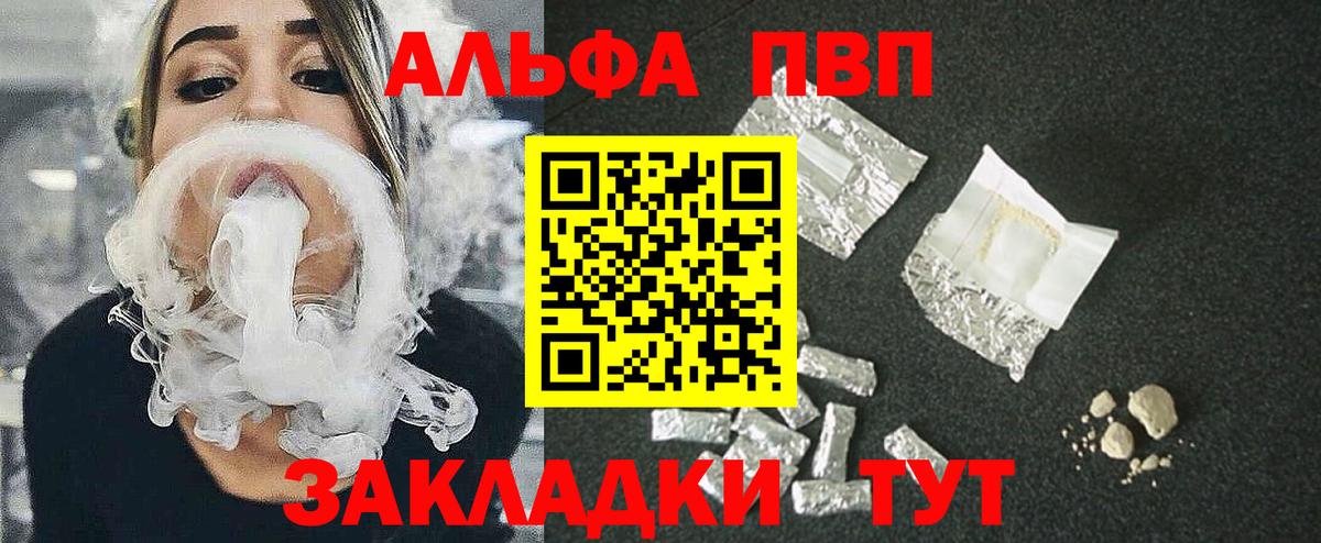 A PVP крисы CK  A PVP  А ПВП кристаллы  Белорецк  сколько стоит  Вход с VPN 