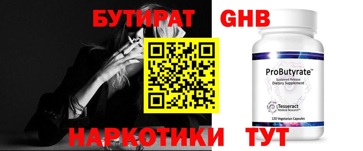 Бутират GHB  Вход с VPN  Бутират  Белорецк 