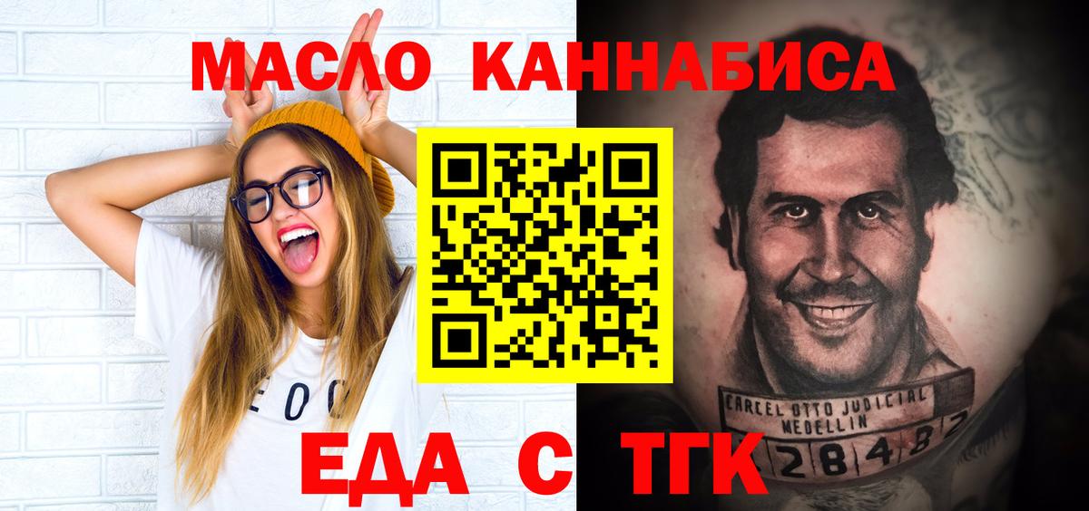 Белорецк  Печенье с ТГК конопля  Вход с VPN 