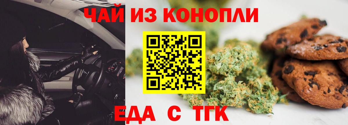 Cannafood марихуана Белорецк