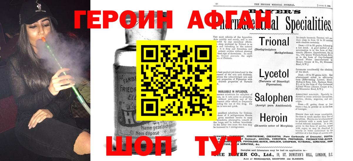 Героин хмурый  ГЕРОИН  Белорецк 