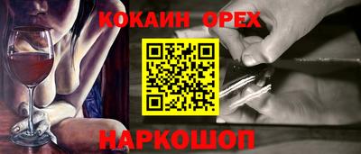 кокаин премиум Апшеронск