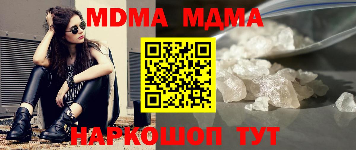 МДМА Molly  Вход с VPN  Белорецк  MDMA  MDMA crystal 