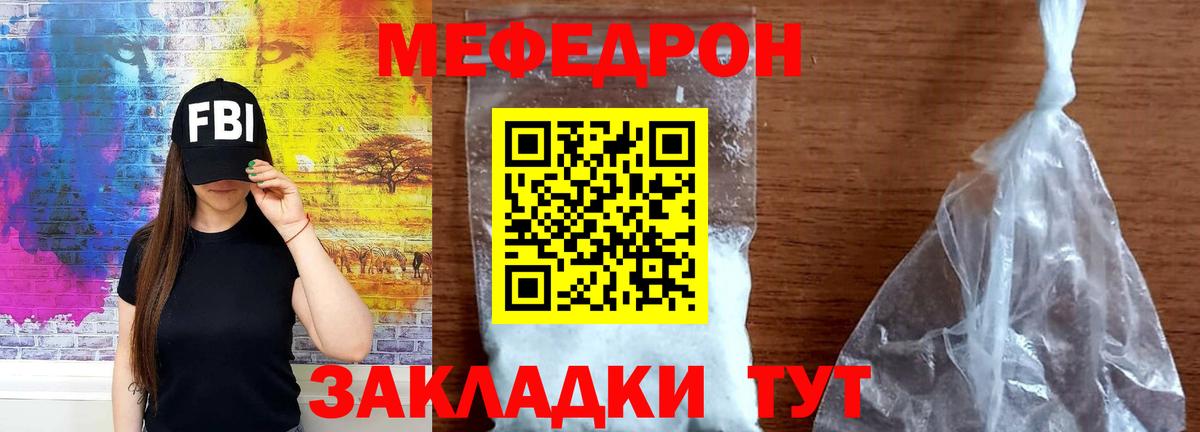 Мефедрон  Белорецк