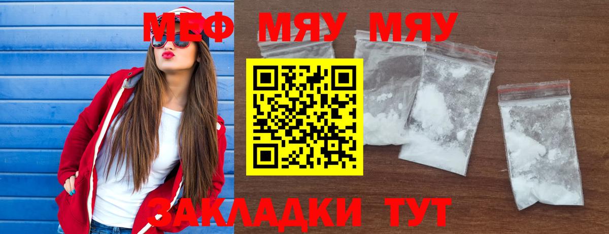 МЯУ-МЯУ мука  Мефедрон mephedrone  МЕФ  МЕФ  Белорецк  Вход с VPN 