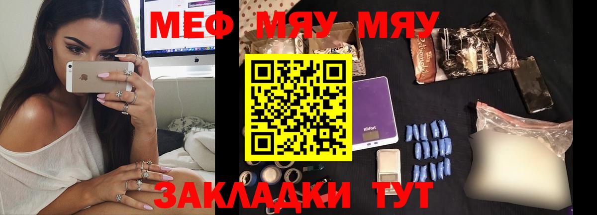 МЕФ кристаллы  Белорецк  Меф мяу мяу 