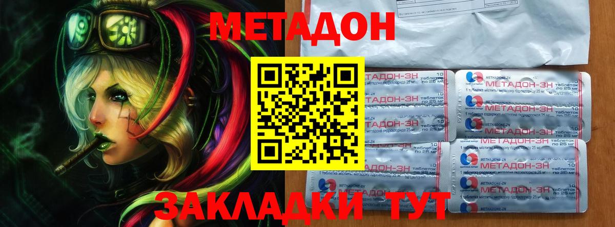 Метадон кристалл Белорецк