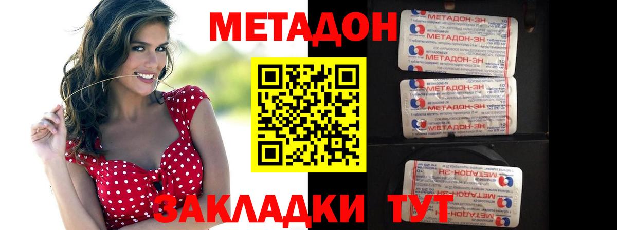 Метадон methadone  МЕТАДОН белоснежный  Вход с VPN  Белорецк 