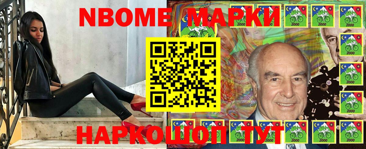 Марки NBOMe 1,8мг Белорецк