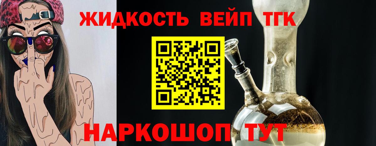 ТГК THC oil Белорецк