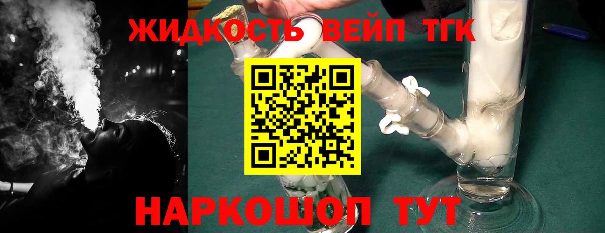 ТГК жижа  Вход с VPN  Белорецк  Дистиллят ТГК жижа 